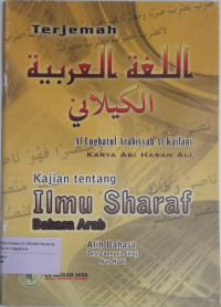 Terjemah al lughatul arabiyyah al kailani : kajian tentang ilmu sharaf bahasa arab